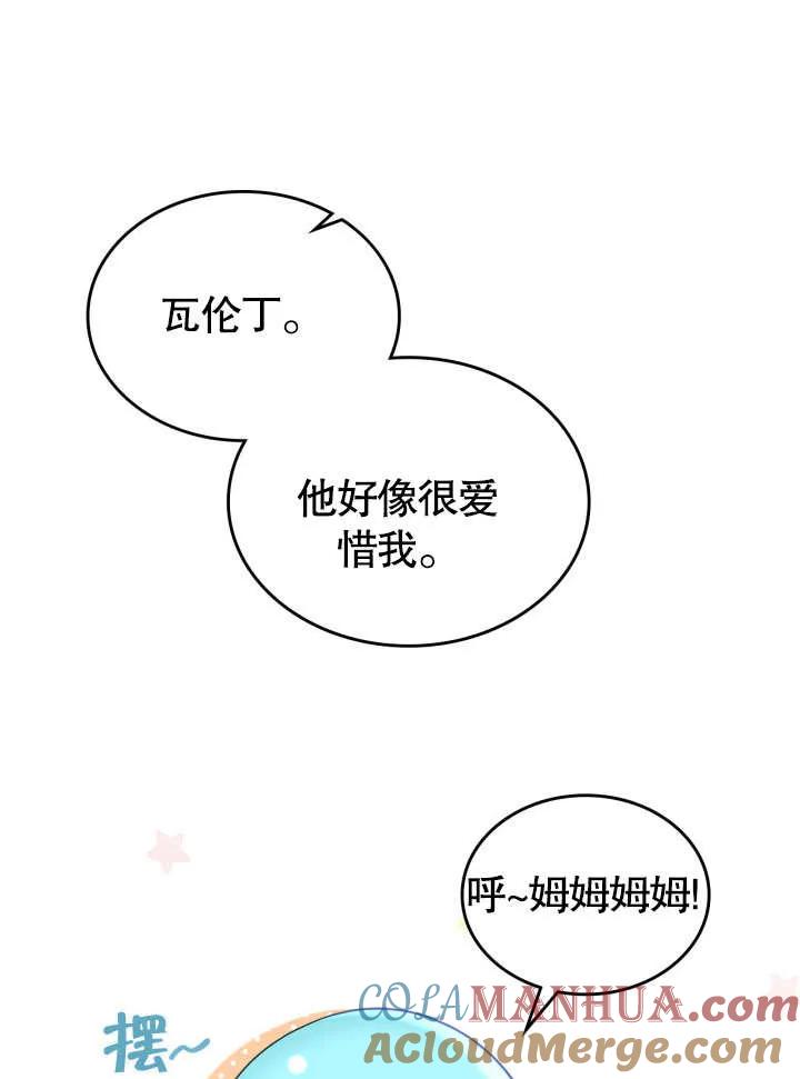 《我的床下住着怪物男主》第06话 第29页