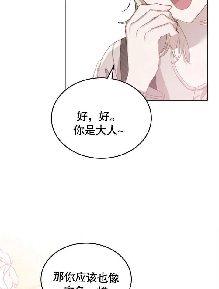 《我的床下住着怪物男主》第06话 第79页