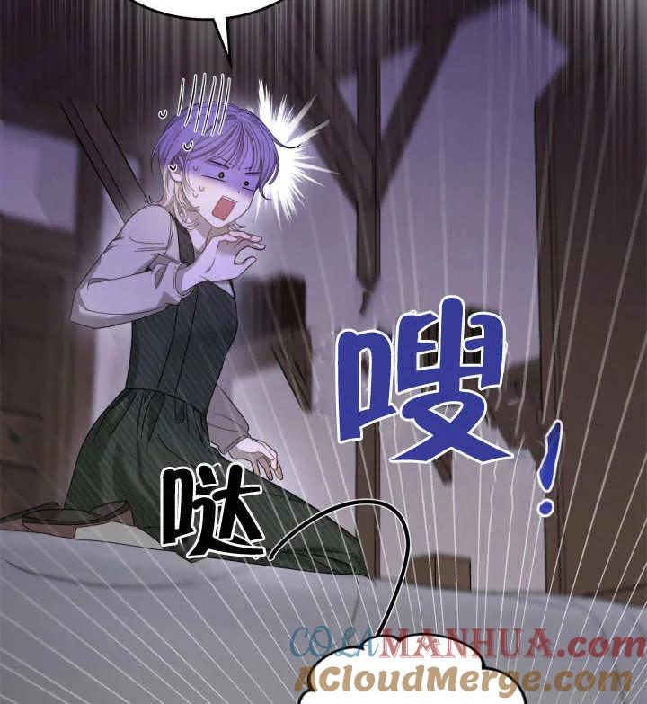 《我的床下住着怪物男主》第06话 第105页