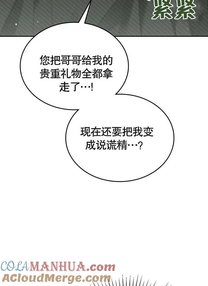 《我的床下住着怪物男主》第06话 第5页