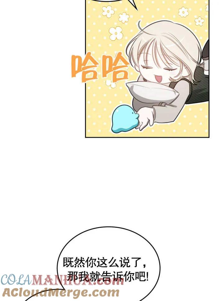《我的床下住着怪物男主》第06话 第53页