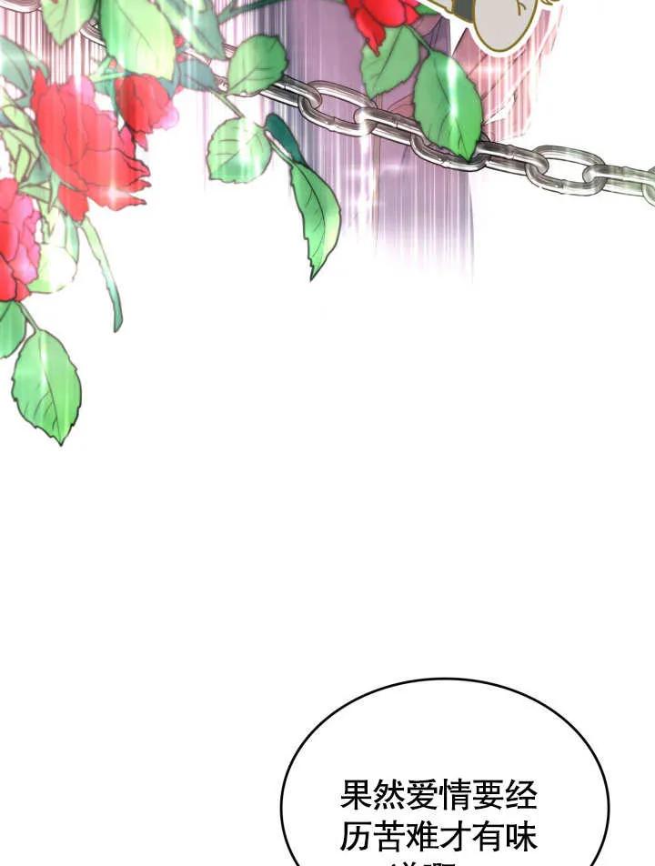 《我的床下住着怪物男主》第06话 第68页