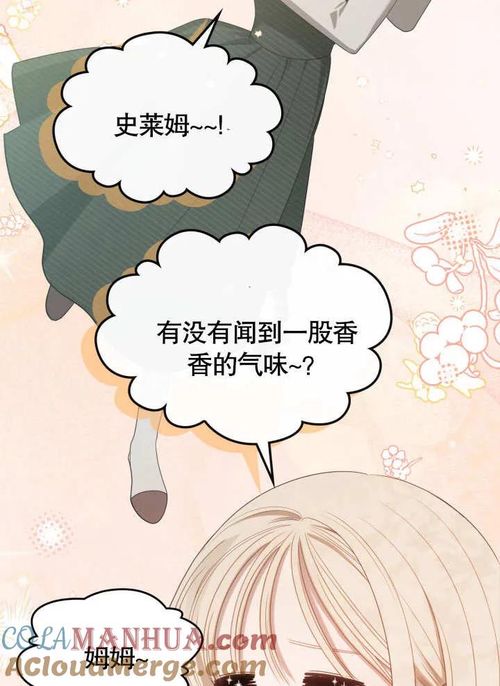 《我的床下住着怪物男主》第06话 第25页