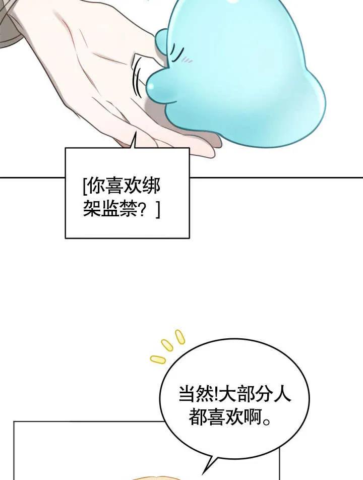 《我的床下住着怪物男主》第06话 第71页
