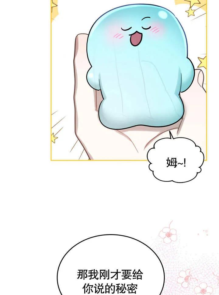 《我的床下住着怪物男主》第06话 第32页