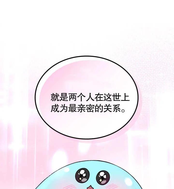 《我的床下住着怪物男主》第06话 第100页
