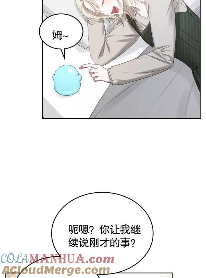 《我的床下住着怪物男主》第06话 第49页