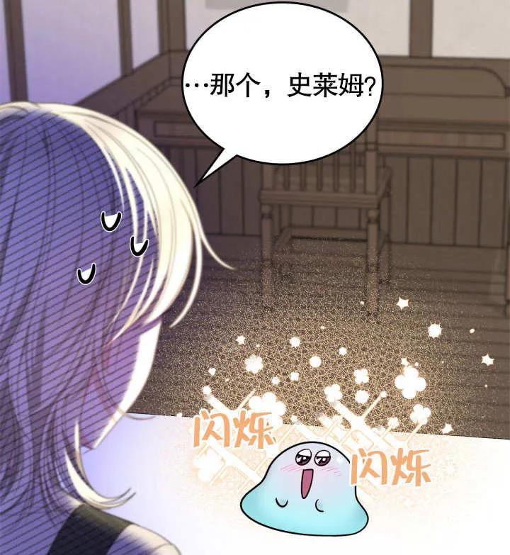 《我的床下住着怪物男主》第06话 第103页