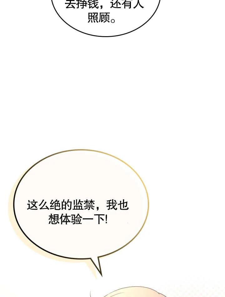 《我的床下住着怪物男主》第06话 第74页