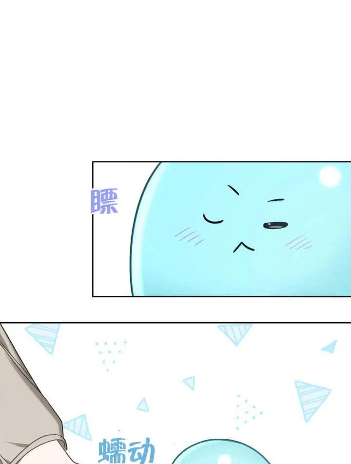 《我的床下住着怪物男主》第06话 第70页