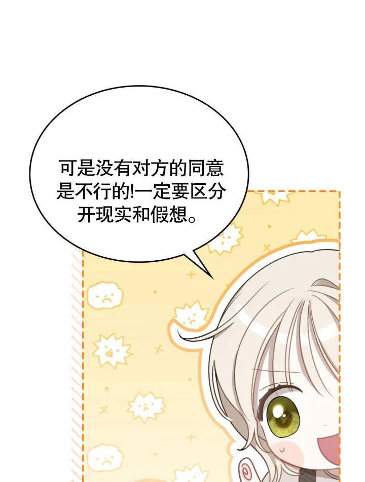 《我的床下住着怪物男主》第06话 第76页