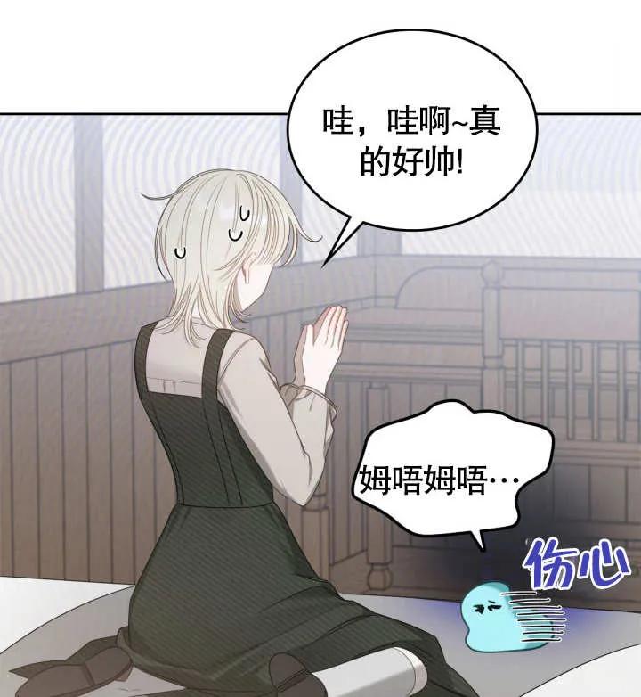 《我的床下住着怪物男主》第06话 第94页