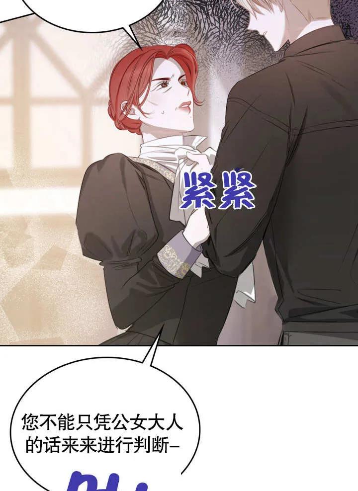《我的床下住着怪物男主》第06话 第8页