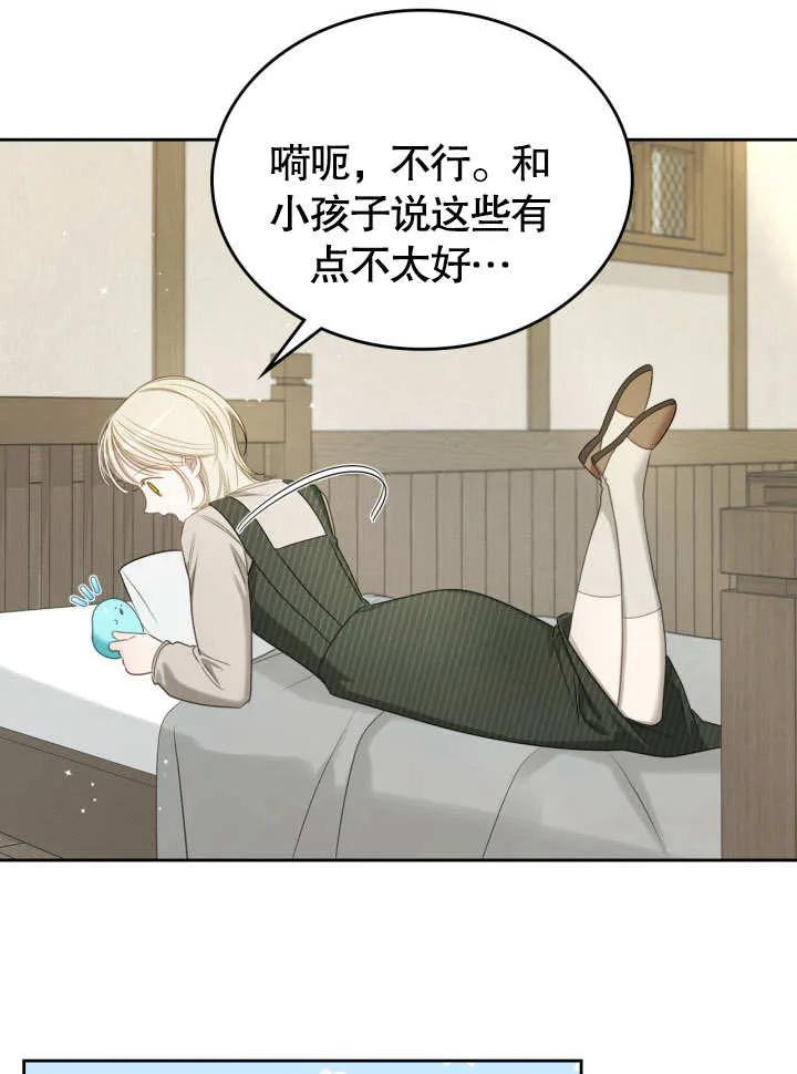 《我的床下住着怪物男主》第06话 第51页