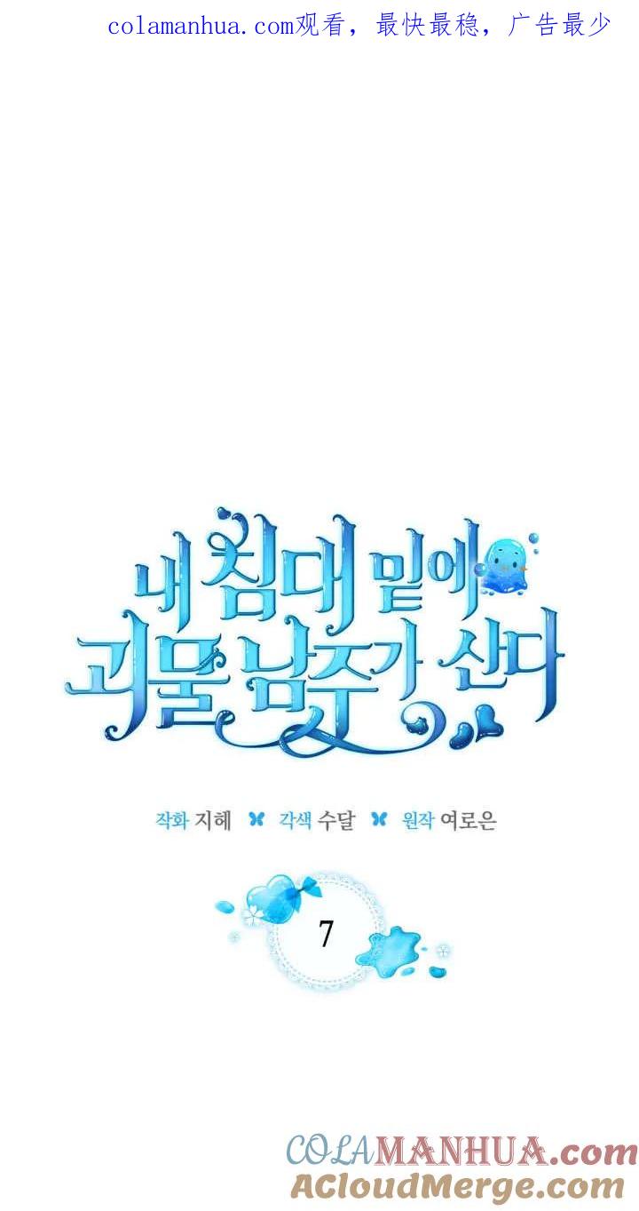 《我的床下住着怪物男主》第07话 第1页