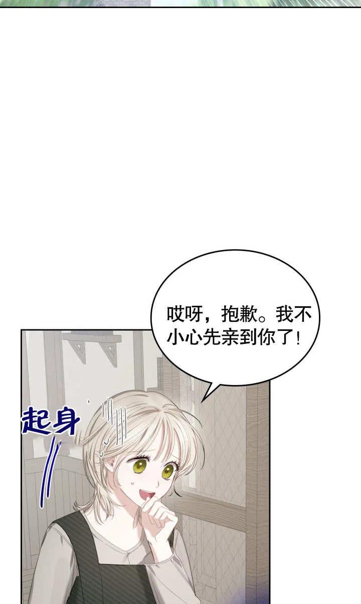 《我的床下住着怪物男主》第07话 第42页