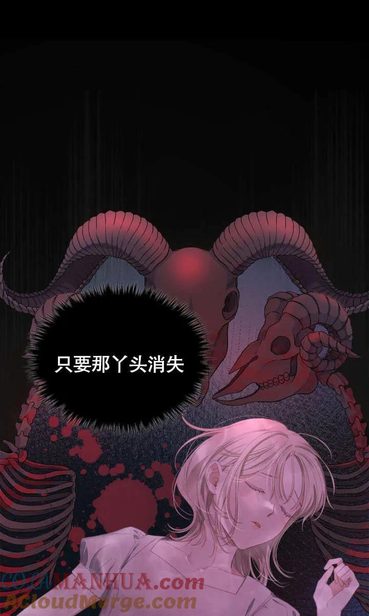 《我的床下住着怪物男主》第07话 第55页