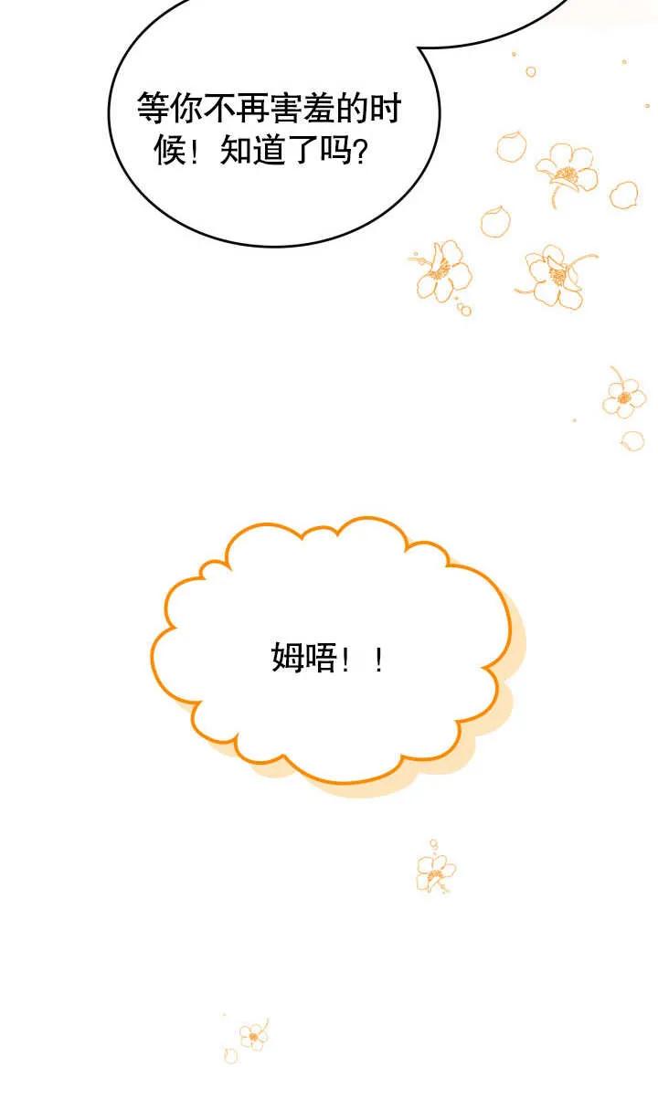 《我的床下住着怪物男主》第07话 第48页