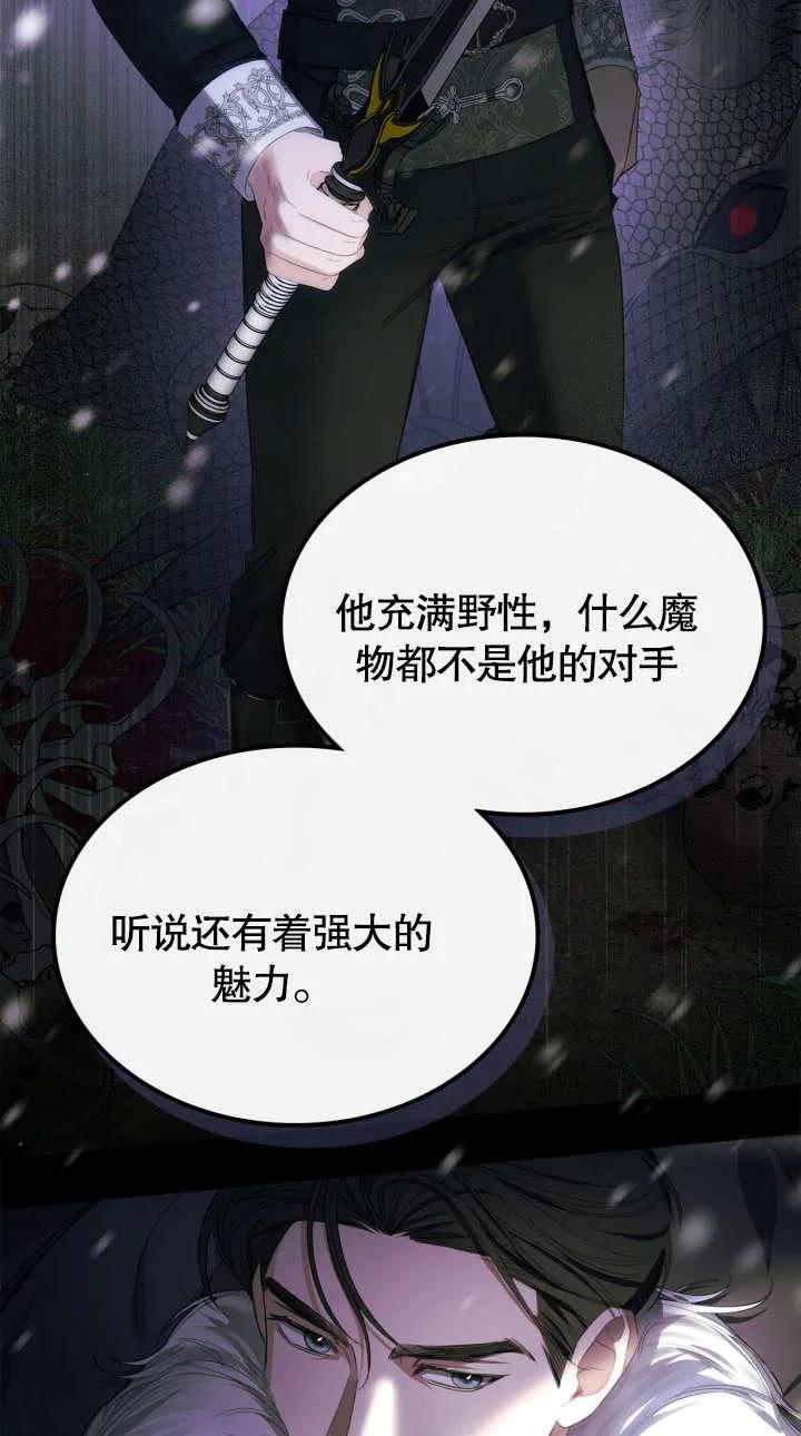 《我的床下住着怪物男主》第07话 第23页