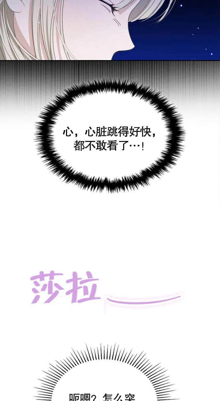 《我的床下住着怪物男主》第07话 第12页