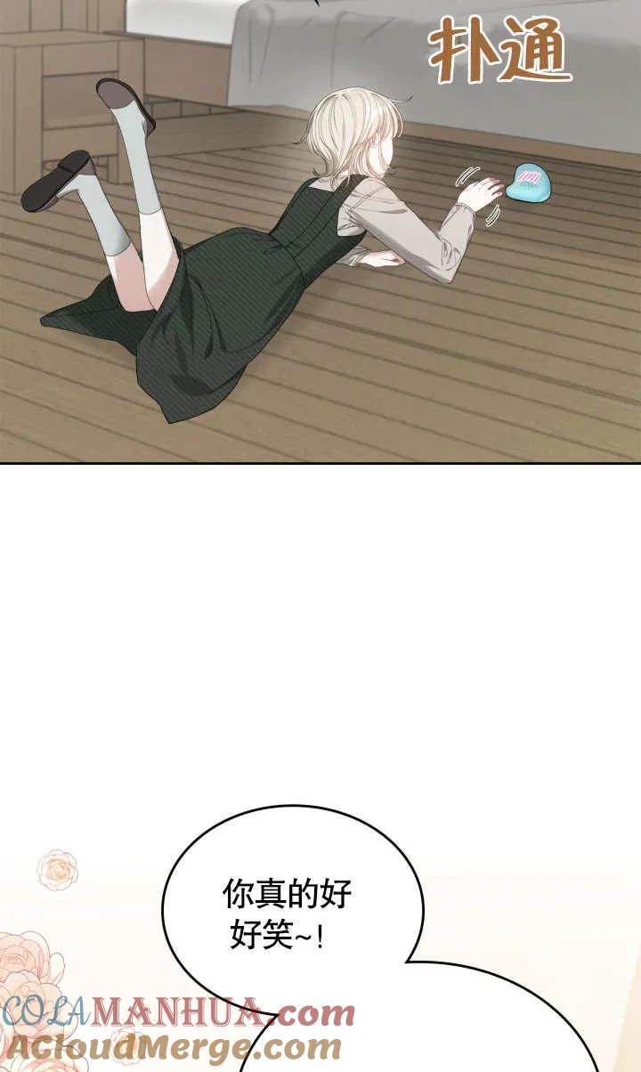《我的床下住着怪物男主》第07话 第46页