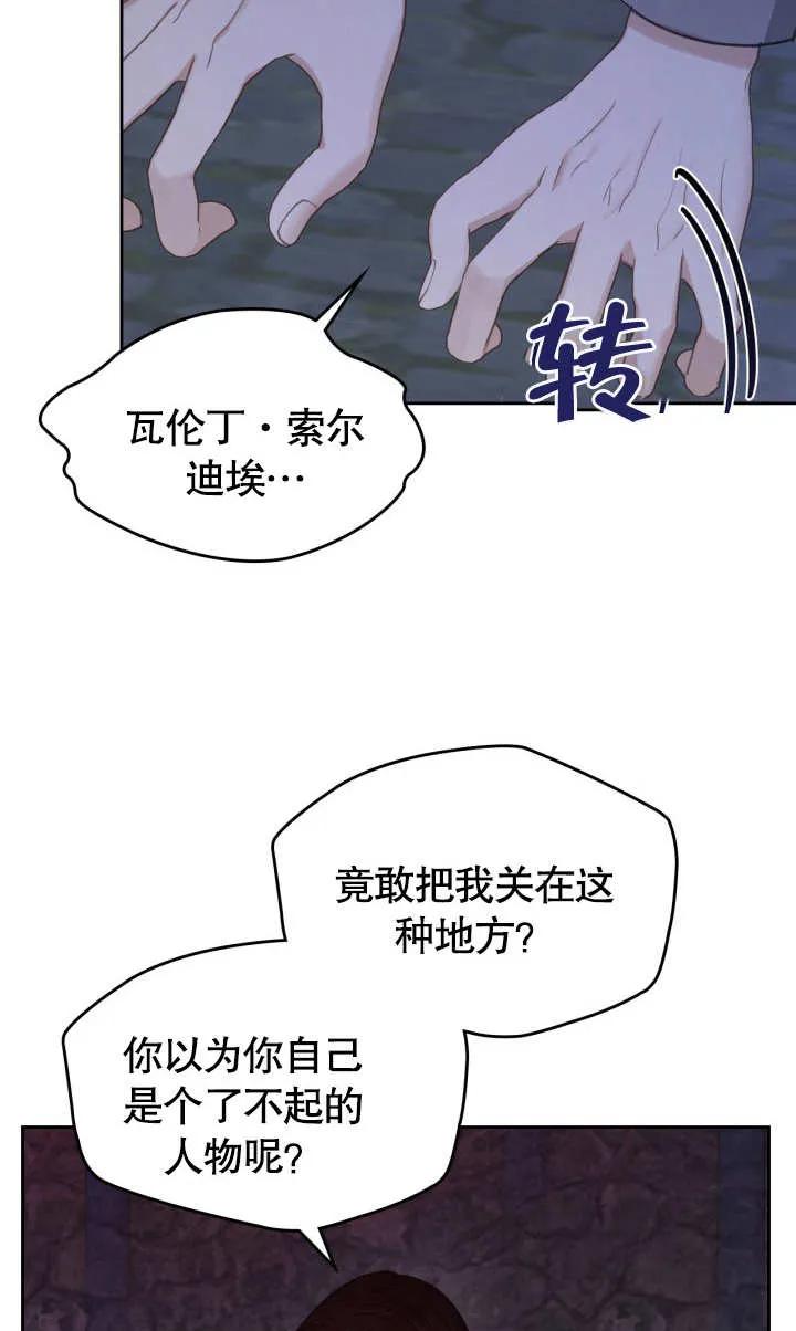 《我的床下住着怪物男主》第07话 第51页