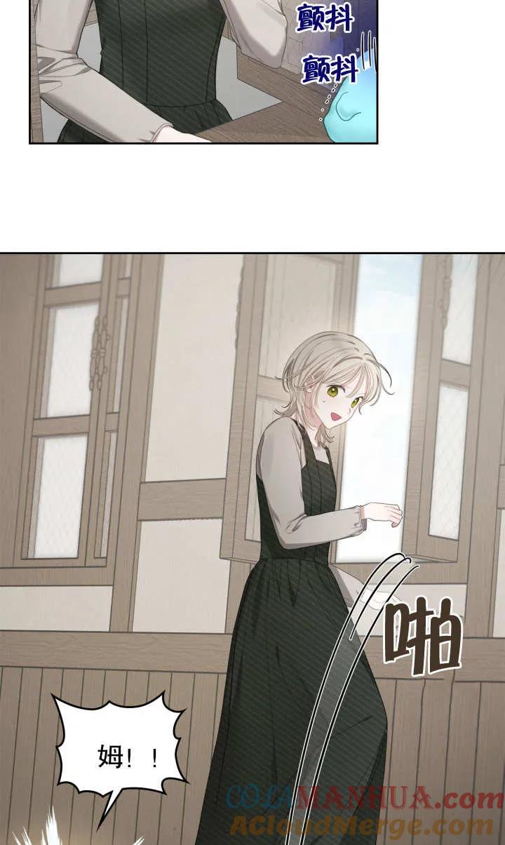 《我的床下住着怪物男主》第07话 第43页