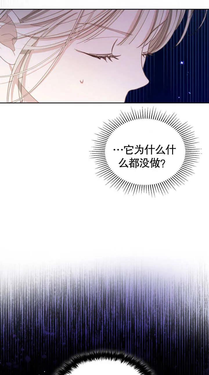 《我的床下住着怪物男主》第07话 第35页
