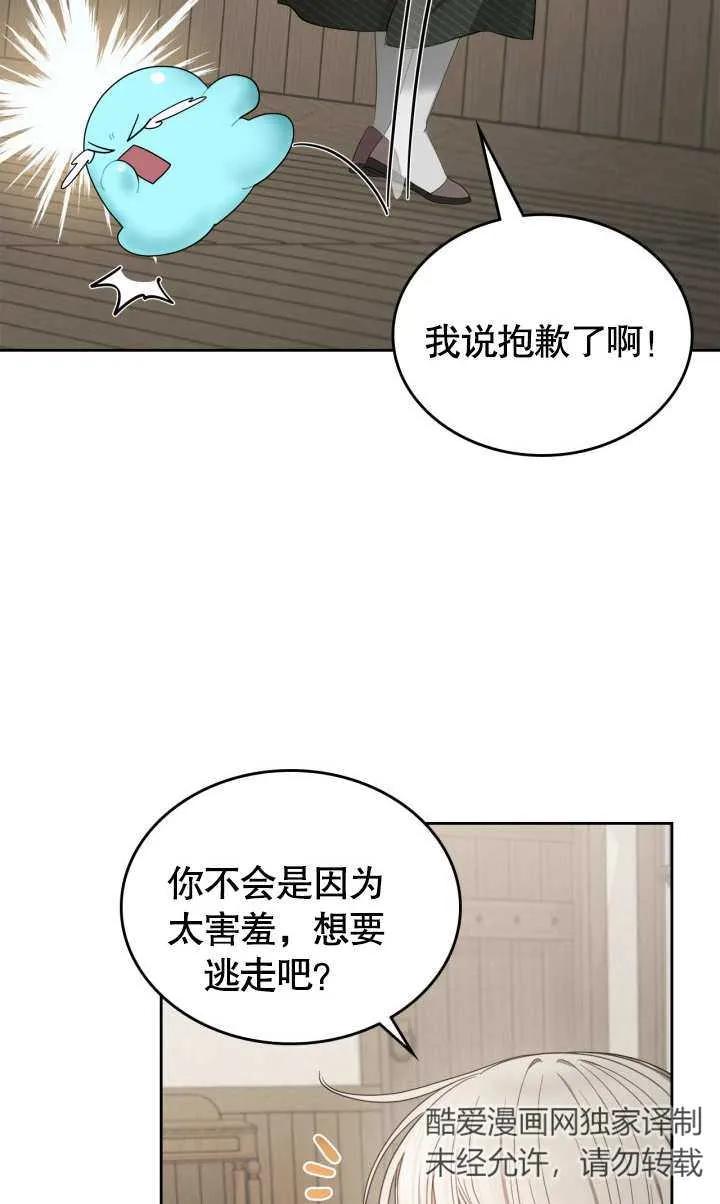 《我的床下住着怪物男主》第07话 第44页
