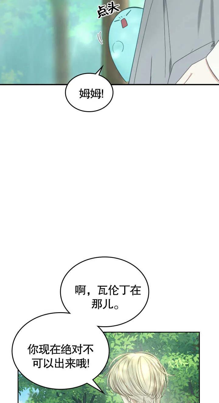 《我的床下住着怪物男主》第08话 第5页