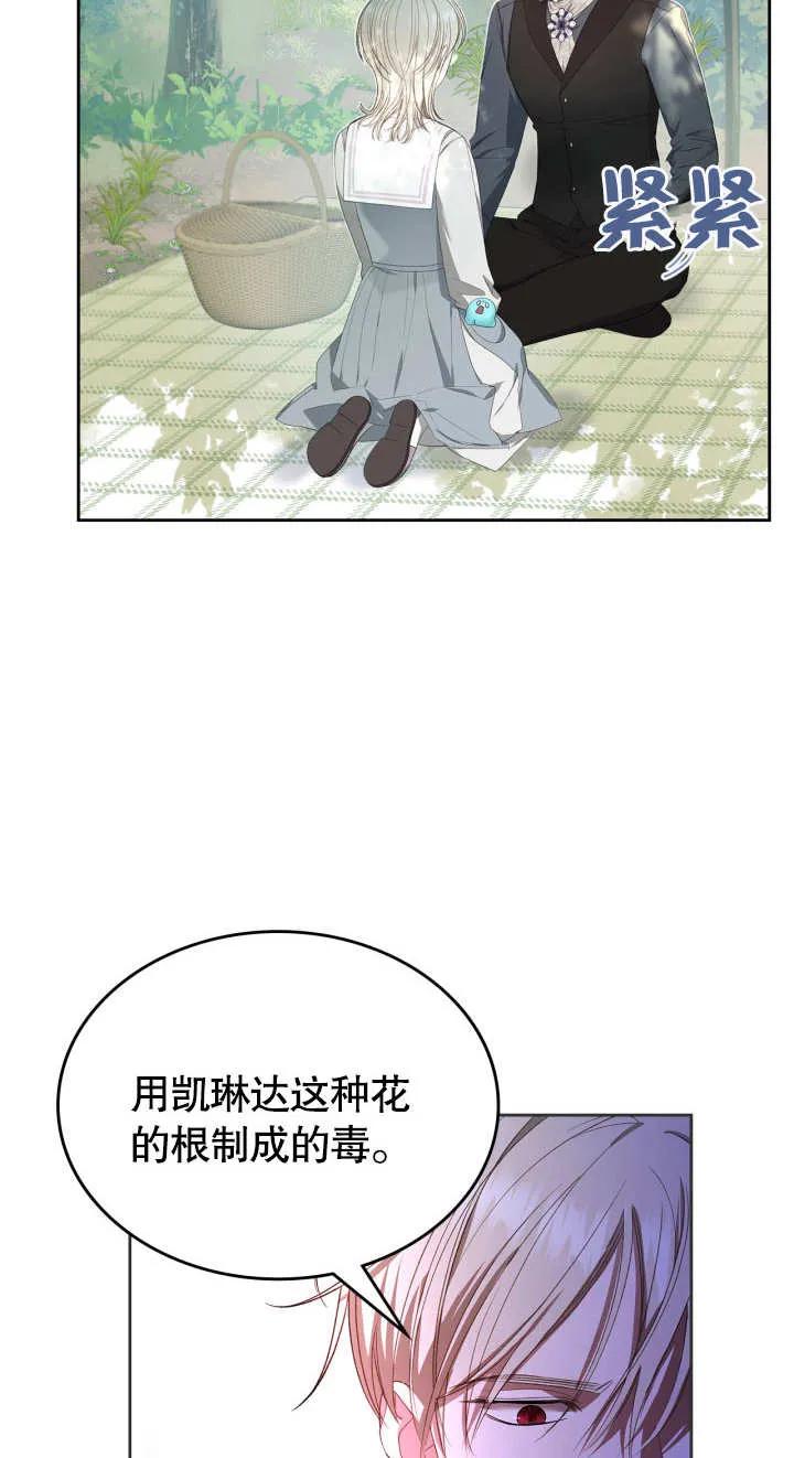 《我的床下住着怪物男主》第08话 第20页