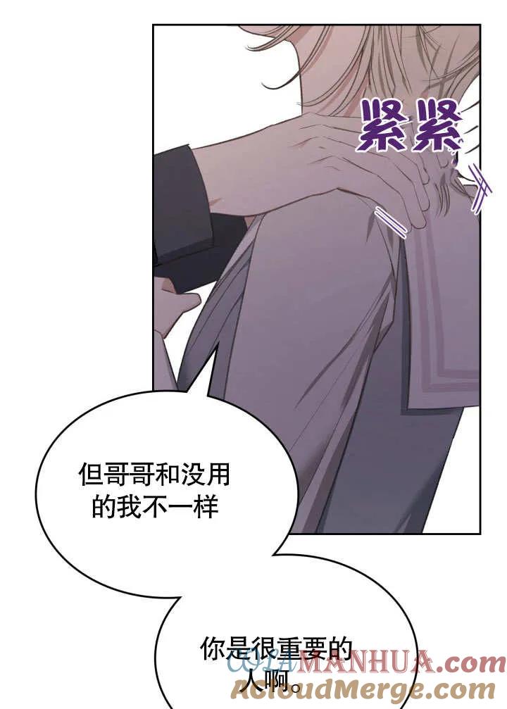 《我的床下住着怪物男主》第08话 第55页