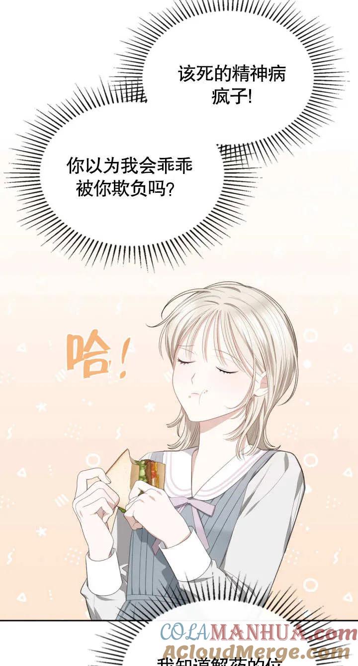 《我的床下住着怪物男主》第08话 第37页