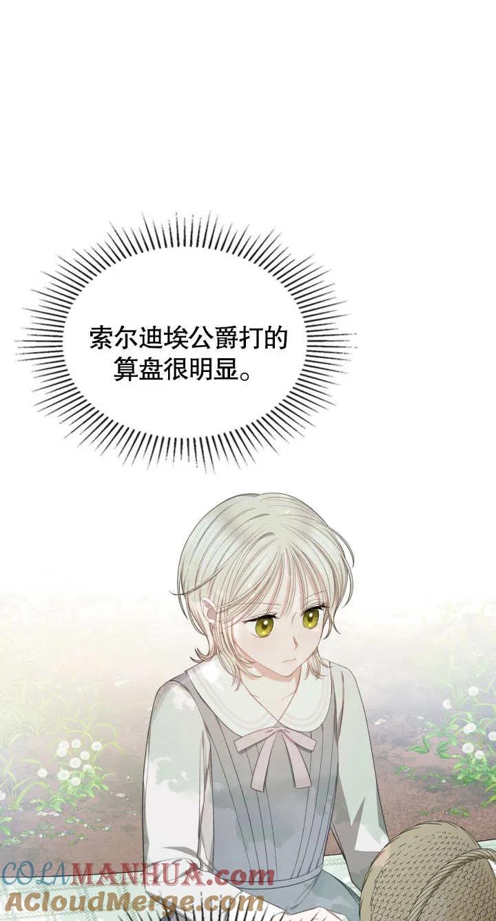 《我的床下住着怪物男主》第08话 第34页