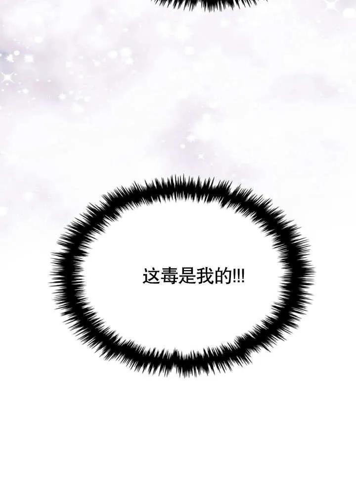 《我的床下住着怪物男主》第08话 第54页