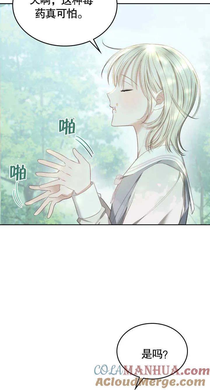 《我的床下住着怪物男主》第08话 第40页