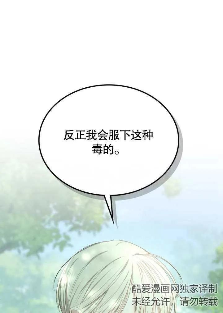 《我的床下住着怪物男主》第08话 第48页