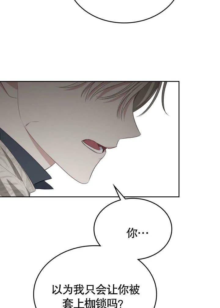 《我的床下住着怪物男主》第08话 第56页