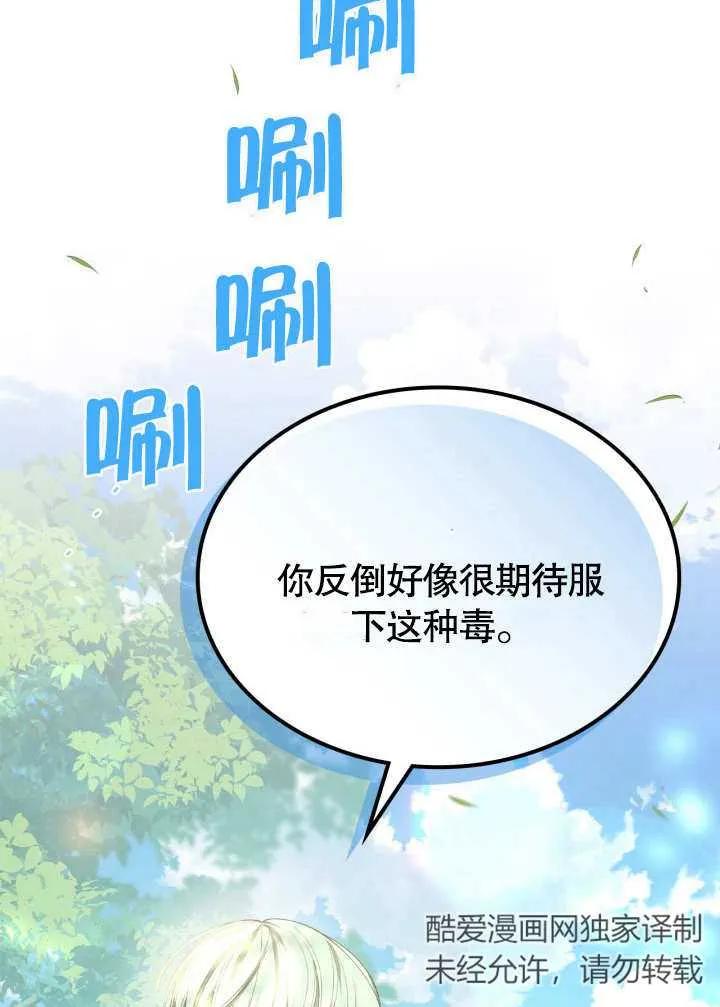 《我的床下住着怪物男主》第08话 第42页