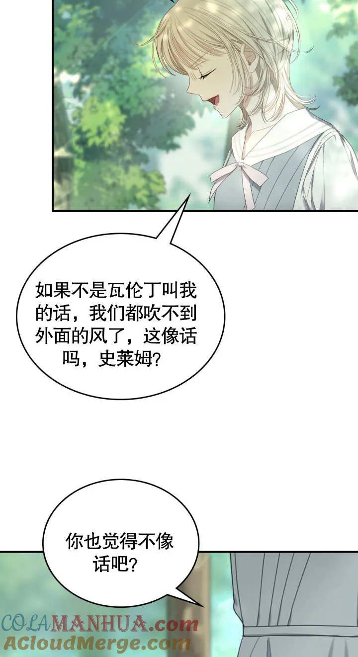 《我的床下住着怪物男主》第08话 第4页
