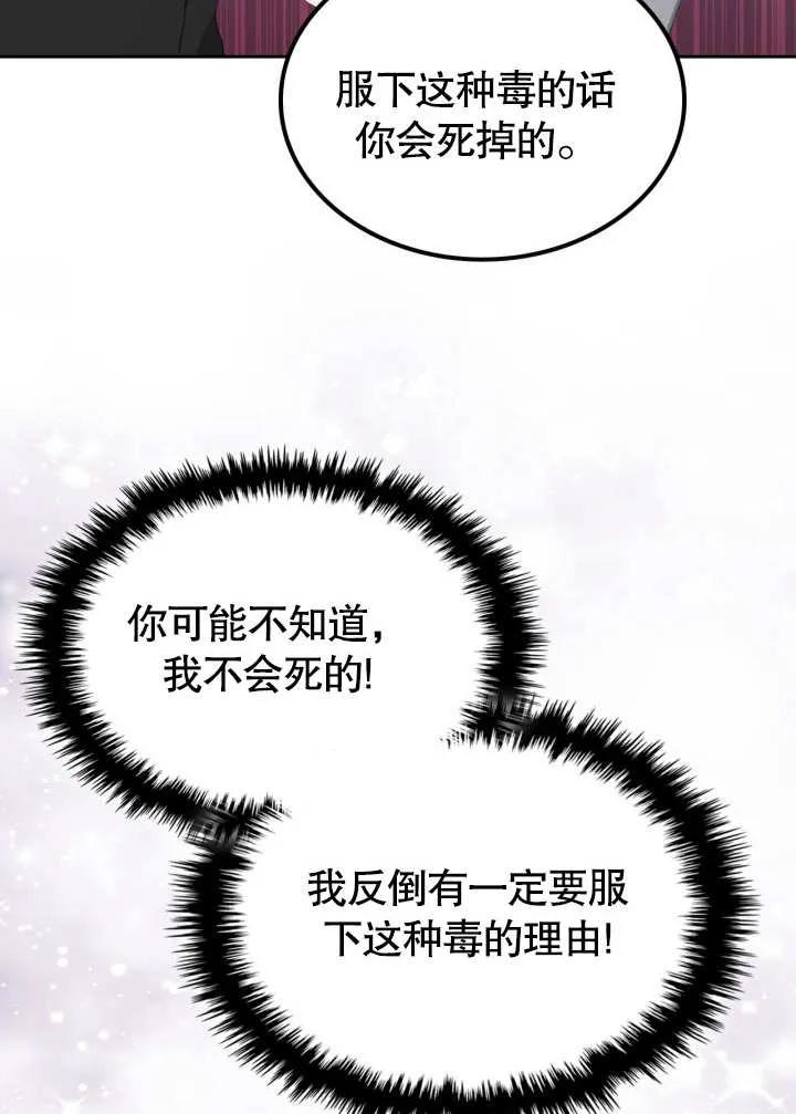 《我的床下住着怪物男主》第08话 第53页