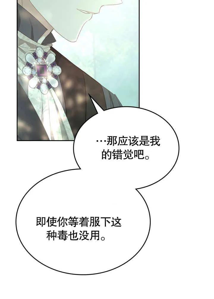 《我的床下住着怪物男主》第08话 第47页