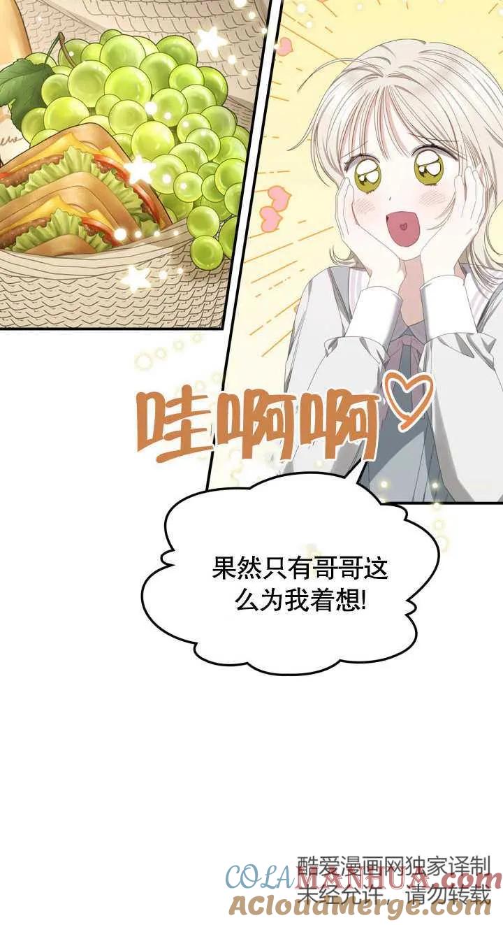 《我的床下住着怪物男主》第08话 第16页