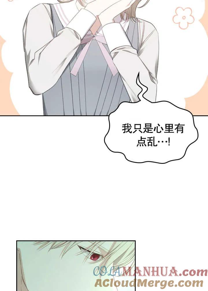 《我的床下住着怪物男主》第08话 第46页