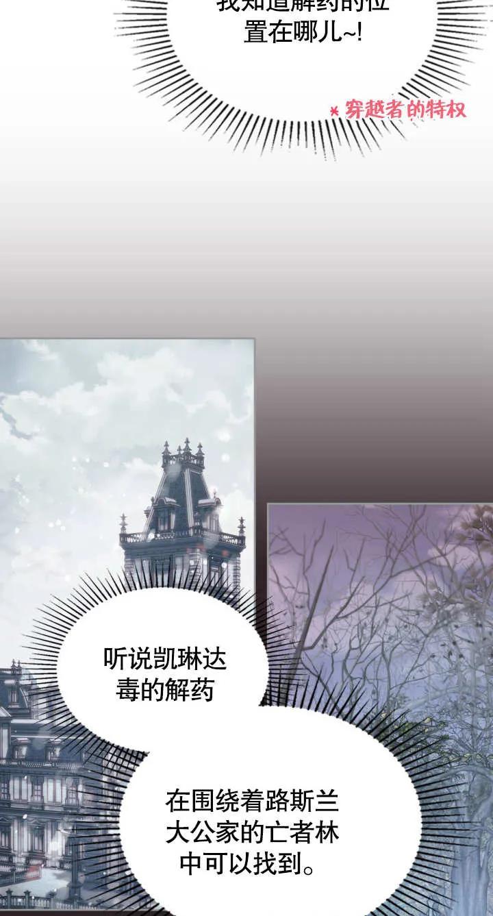 《我的床下住着怪物男主》第08话 第38页