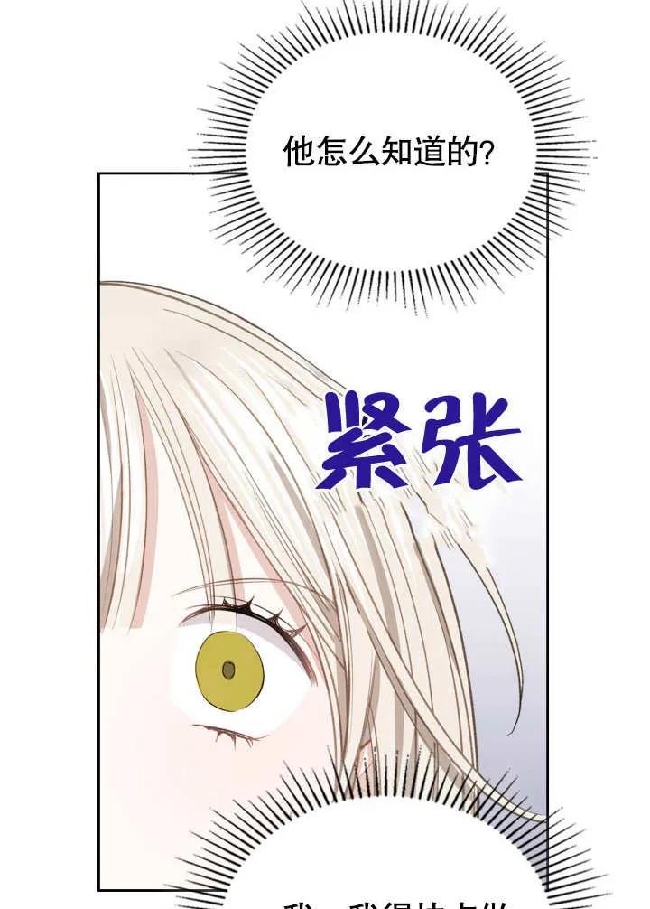 《我的床下住着怪物男主》第08话 第44页