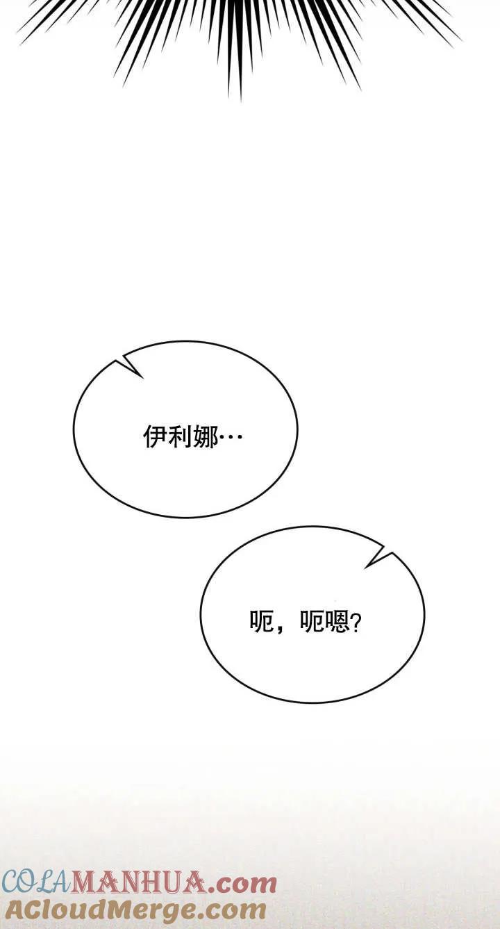 《我的床下住着怪物男主》第08话 第25页