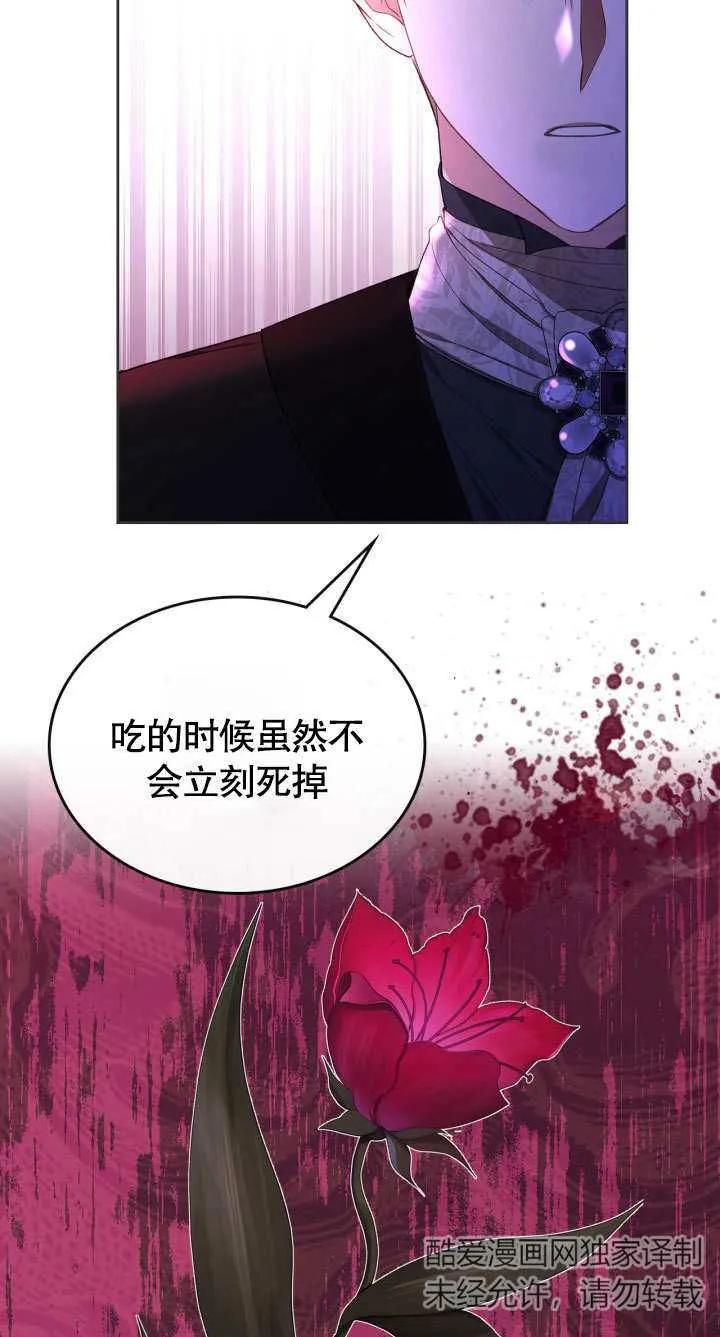 《我的床下住着怪物男主》第08话 第21页