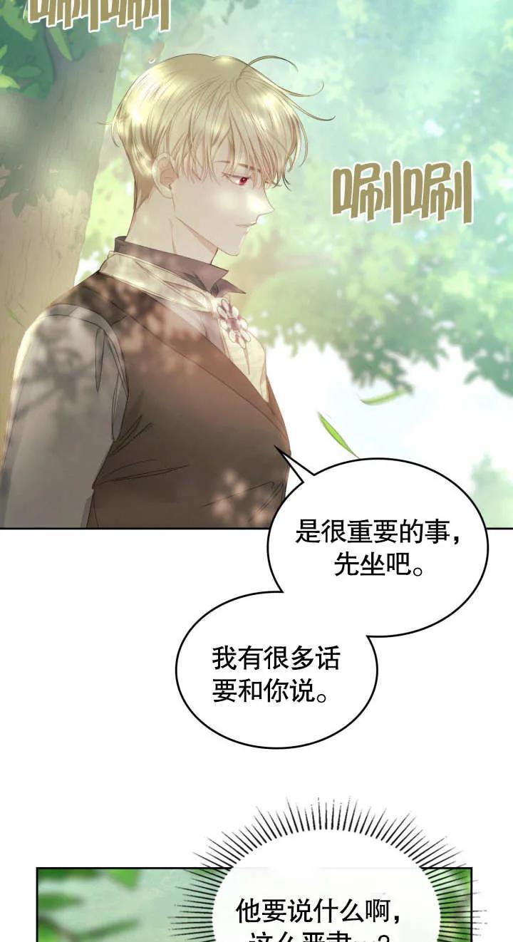 《我的床下住着怪物男主》第08话 第9页