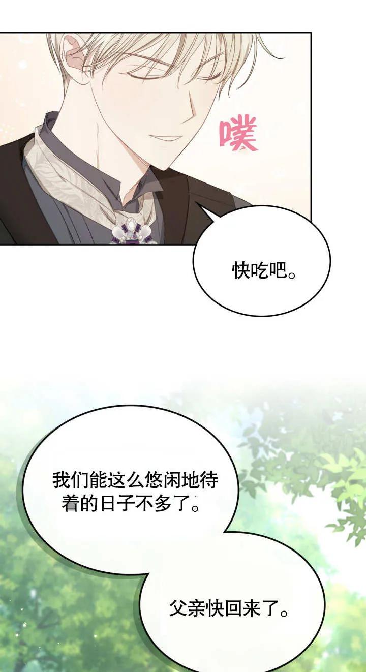 《我的床下住着怪物男主》第08话 第17页